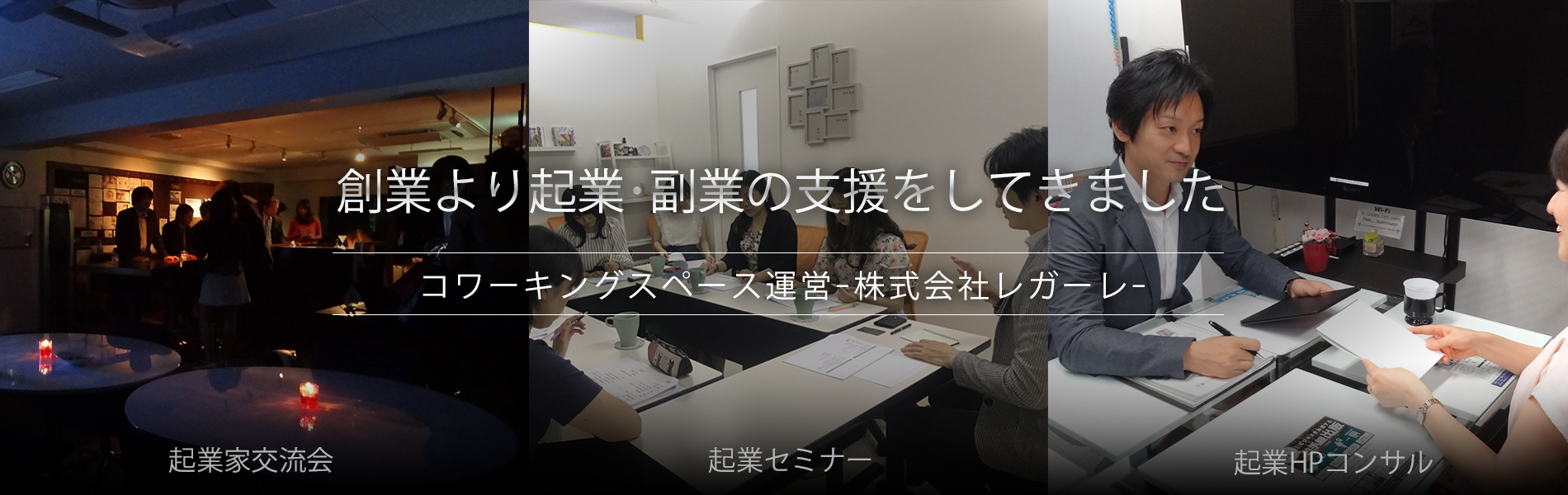 名古屋の起業副業セミナー講座の株式会社レガーレ