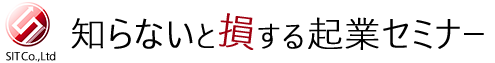 名古屋･愛知の開業･起業セミナーで成功する秘訣｜知らないと損する起業セミナー